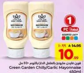 مايونيز حار بالثوم من جرين جاردن 450 مل