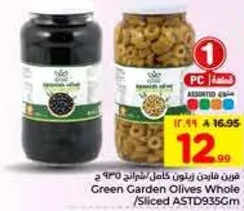 زيتون اخضر حديقه كامله / مقطعه ASTD 935 جرام