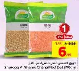شروق الشمس حمص/عدس احمر 800 جرام