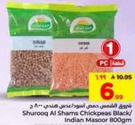 حمص اسود/عدس هندي 800 جرام