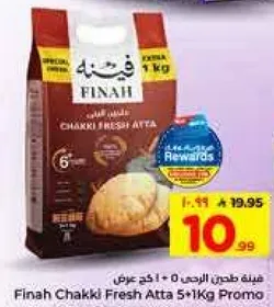 فينه طحين الرحي 0 + 1 كجم عرض