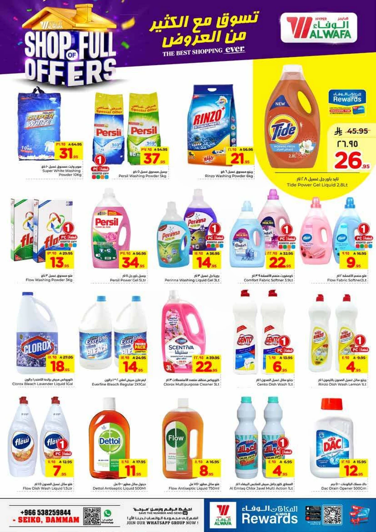 العروض الاسبوعية - صفحة 14