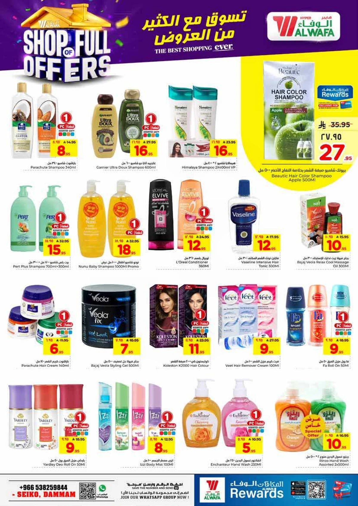 العروض الاسبوعية - صفحة 17