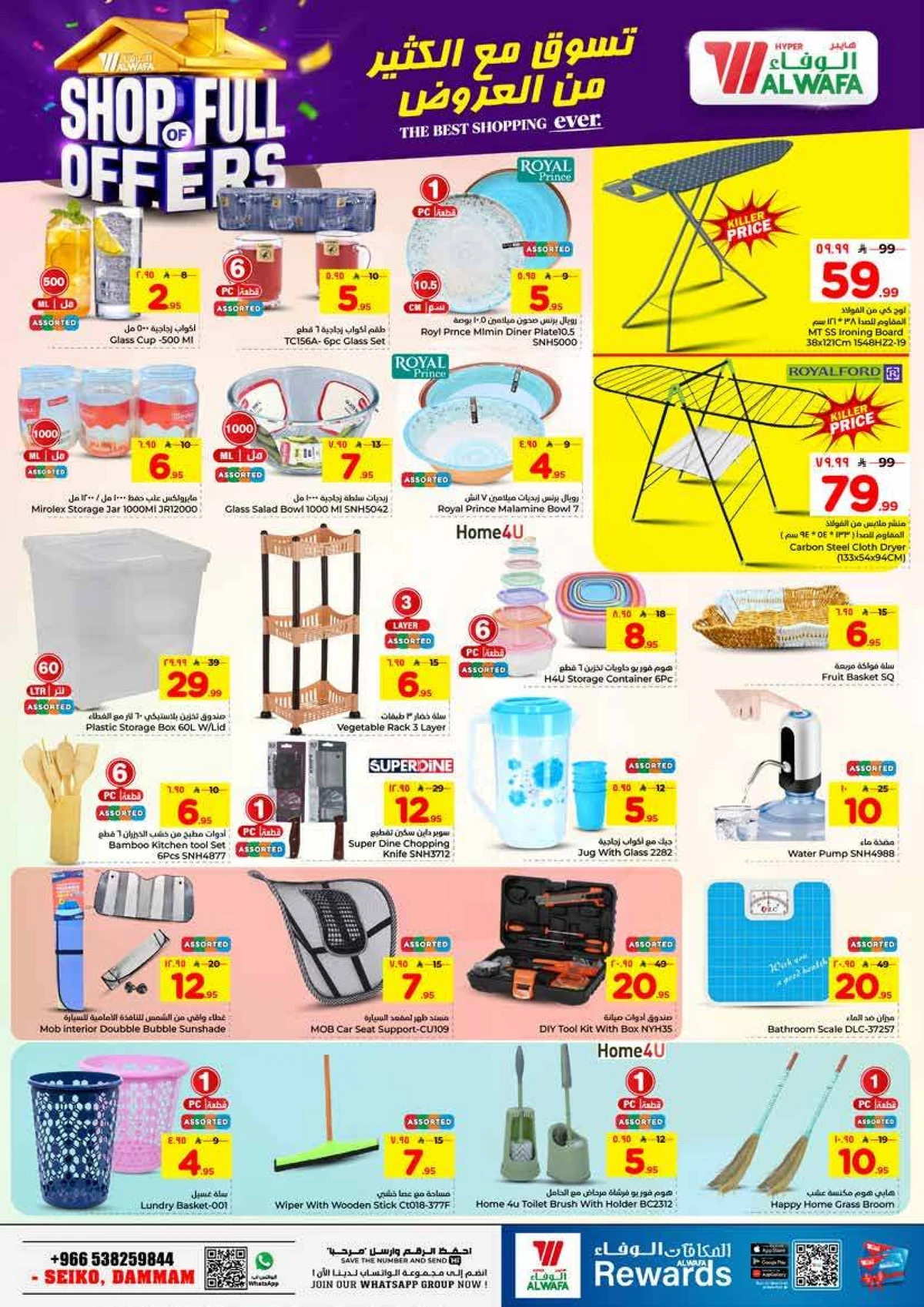 العروض الاسبوعية - صفحة 20