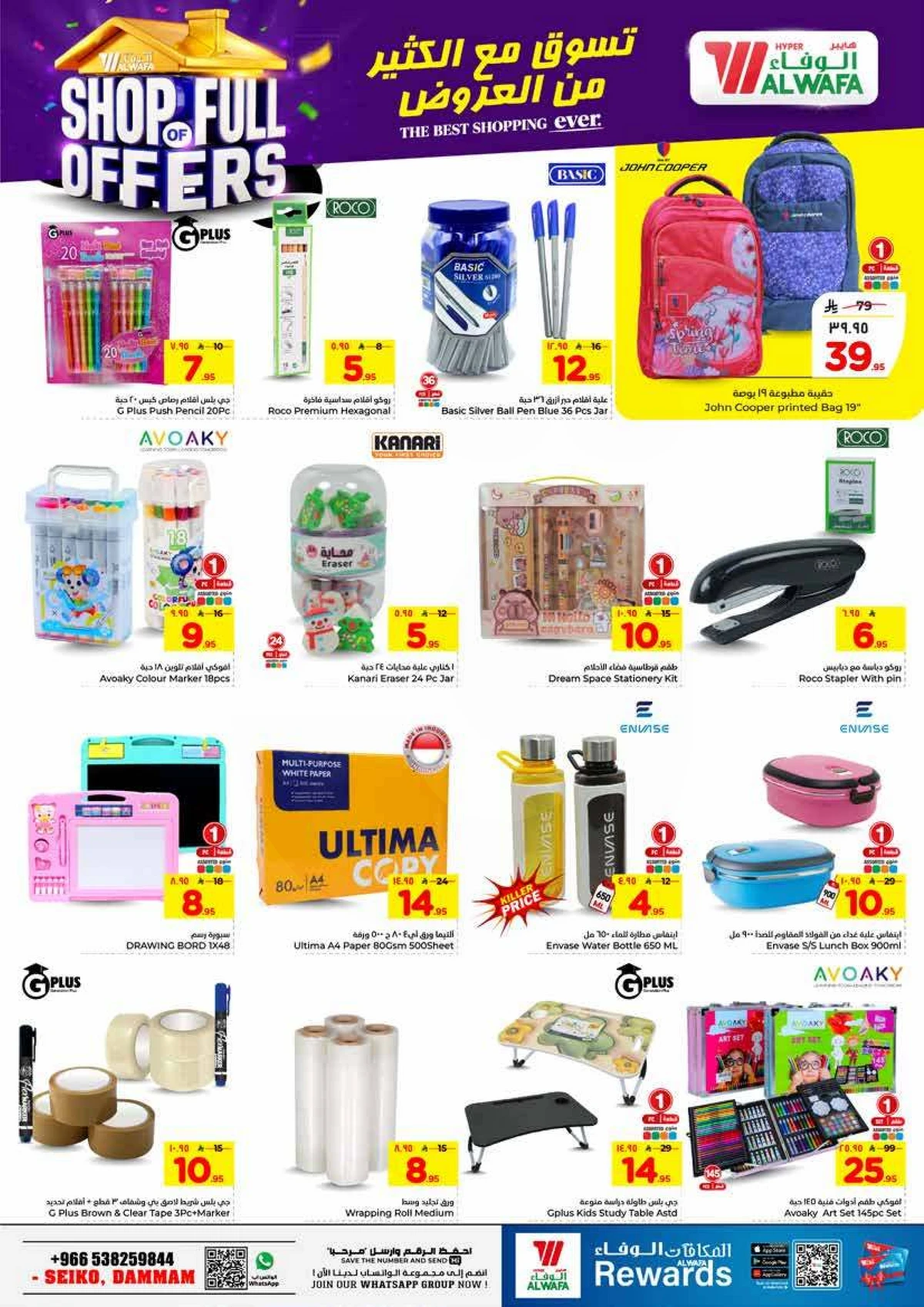 العروض الاسبوعية - صفحة 21