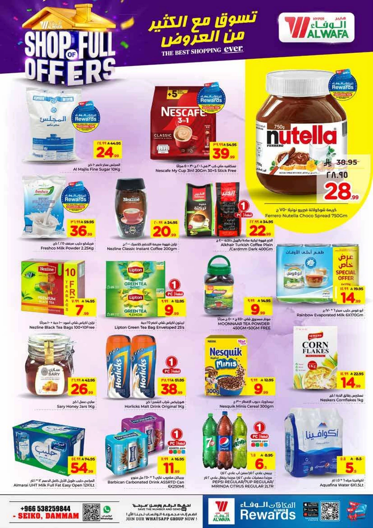 العروض الاسبوعية - صفحة 8