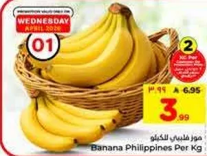 موز فلبيني لكل كيلو