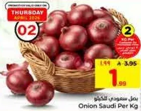 بصل سعودي لكل كيلو