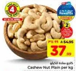 كاجو ساده للكيلو