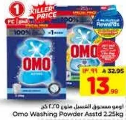 امو مسحوق الغسيل منوع 2.25 كغ