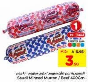 لحم مفروم سعودي 400 جرام