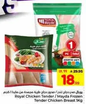 صدر دجاج طازج / صدور دجاج مجمده من مايدا 1 كجم