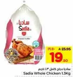 ساديادجاج كامل 1.3 كجم