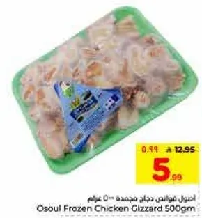 اصغر فواتح دجاج مجمده 500 غرام