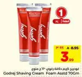 كريم حلاقه زغفوس 70 جرام