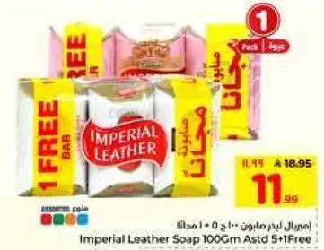 صابون امبريال ليذر 100 جرام assorted 5 + 1 مجانا