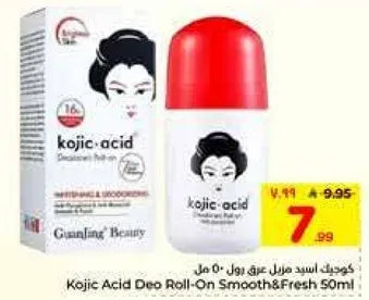 مزيل عرق رول كوجيك اسيد 50 مل