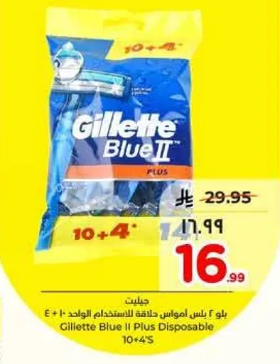 بلوك 2 بلاس حلاقه للاستخدام الواحد 10 + 4