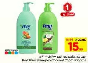 شامبو بورت بلس بجوز الهند 700 مل + 300 مل