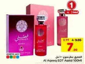 العقيق عطر مختلط 100 مل