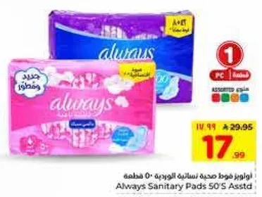 فوط صحيه نساييه اولايس 50 قطعه متنوعه