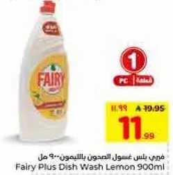 فيري بلس غسول الصحون بالليمون 900 مل