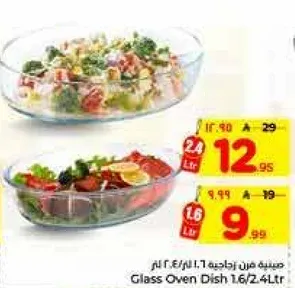 صينيه فرن زجاجيه 1.6/2.4 لتر