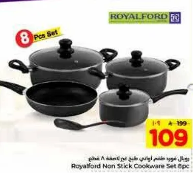 طقم اواني طهي غير لاصقه 8 قطع من رويال فورد