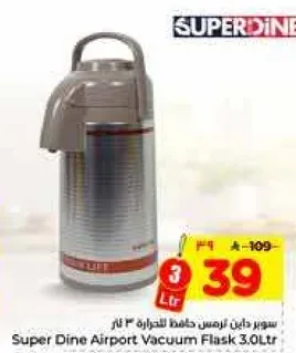 سوبر داين ترمس دافيه 3 لتر