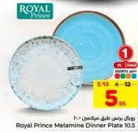 طبق عشاء ملامين رويال برينس 10.5