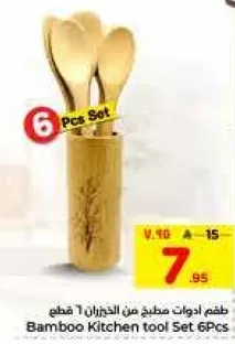 طقم ادوات مطبخ من الخيزران 6 قطع