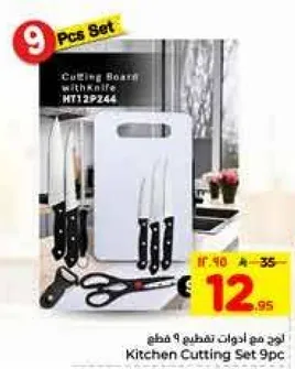 طقم ادوات المطبخ 9 قطع