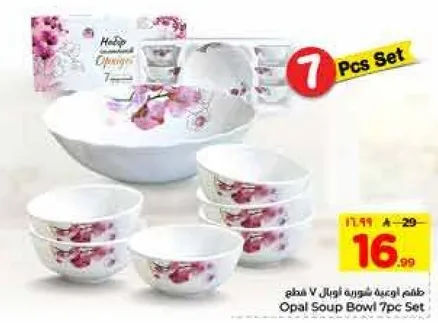 طقم اوعيه شوربه 7 قطع