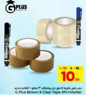 جي بلس شريط لاصق بني وشفاف 3 قطع + قلم تحديد