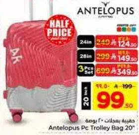 حقيبه ترولي 20 بوصه من انتيليوبس