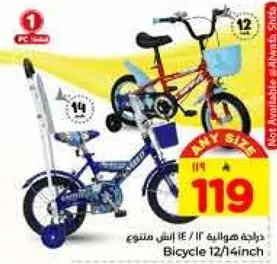 دراجه هواييه 12/14 انش