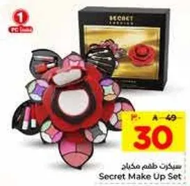 طقم مكياج سري