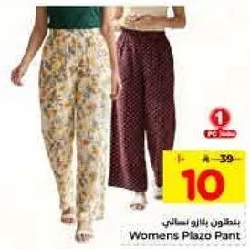 بنطلون بلازو نسايي