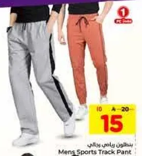 بنطلون رياضي رجالي