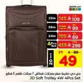 حقيبه سفر بعجلات 4 قطع