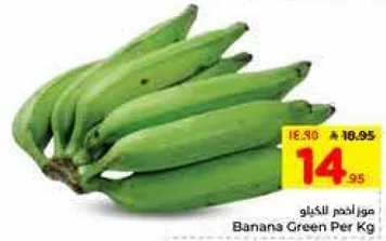 موز اخضر للكيلو.