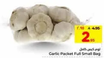 كيس ثوم كامل صغير