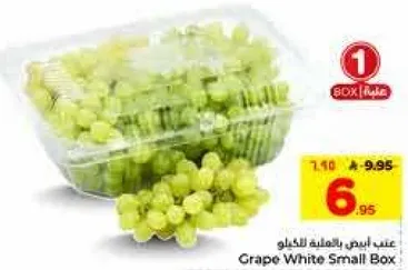 عنب ابيض بالصندوق الصغير