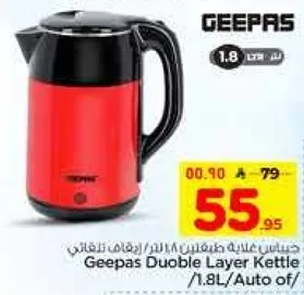 غلايه جويباس بطبقتين سعه 1.8 لتر/ايقاف تلقايي