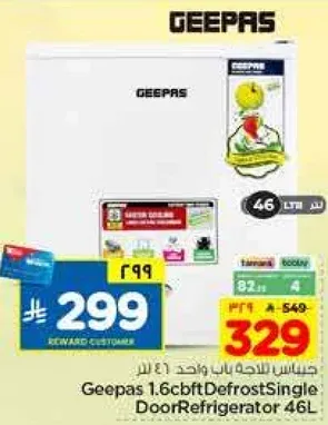 ثلاجه جيباس 1.6 قدم مكعب باب واحد 46 لتر