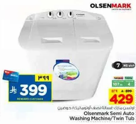 غساله اوتوماتيكيه نصف اوتوماتيكيه من اولسنمارك / حوضين
