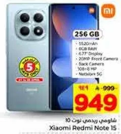 شاومي ريدمي نوت 15 بسعه 256 جيجابايت، 8 جيجابايت رام، شاشه 6.67 بوصه، كاميرا اماميه 2000، كاميرا خلفيه 108 ميجابكسل، وشبكه 5G.