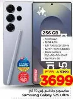 سامسونج جالكسي اس 25 الترا بسعه 256 جيجابايت، 12 جيجابايت رام، شاشه AMOLED 6.8 بوصه بتردد 120 هرتز، كاميرا اماميه 124 ميجابكسل، وكاميرا خلفيه 50+50+10 ميجابكسل. يدعم شبكه 5G.