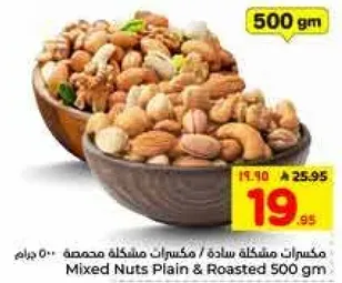 مكسرات مشكله ساده / مكسرات مشكله محمصه 500 جرام