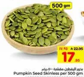 Pumpkin Seed Skinless per 500 gm